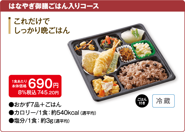 夕食サポート『まいくる』について|コープこうべの夕食サポート 夕食サポート『まいくる』について|コープこうべの夕食サポート